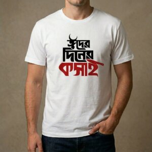 Eid Ul Adha T-Shirt festive design